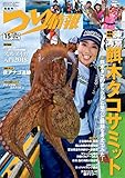 つり情報2018年7月15日号