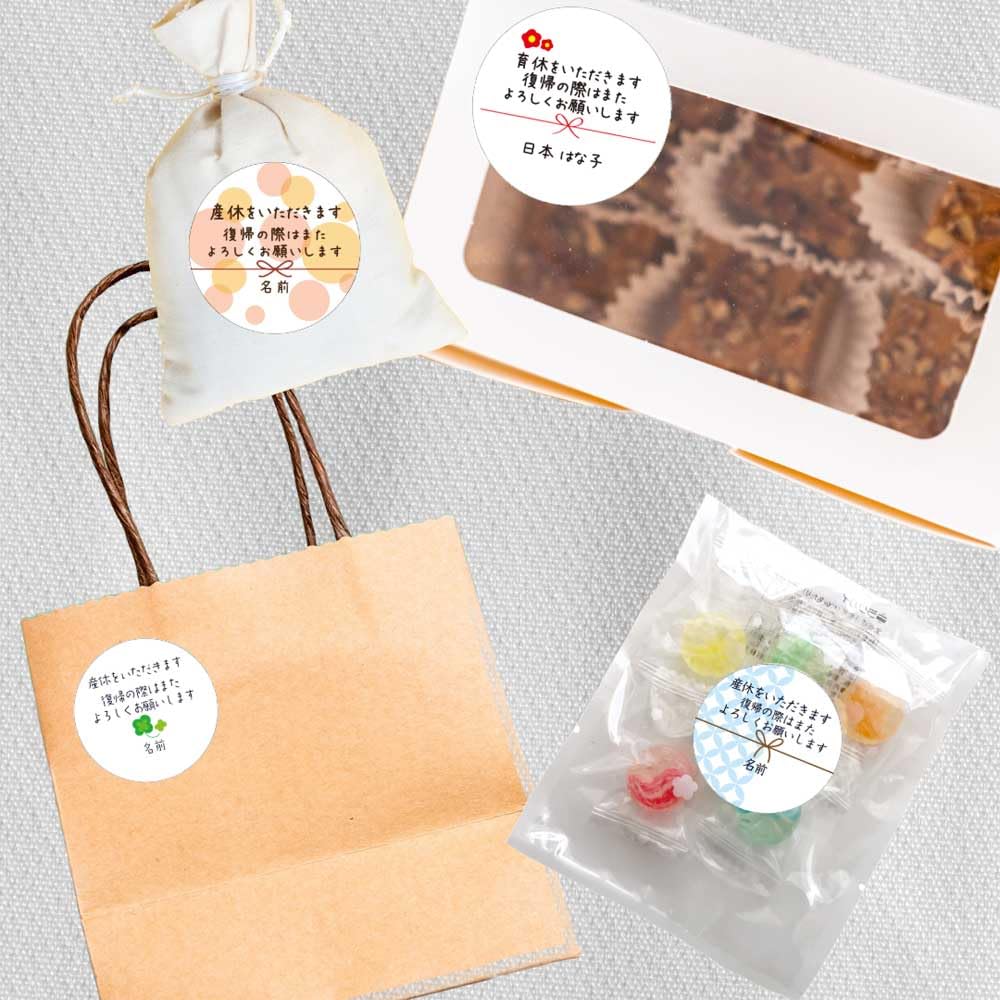 Amazon | 【名入れ】産休 シール 産休のご挨拶用 かわいい 育休
