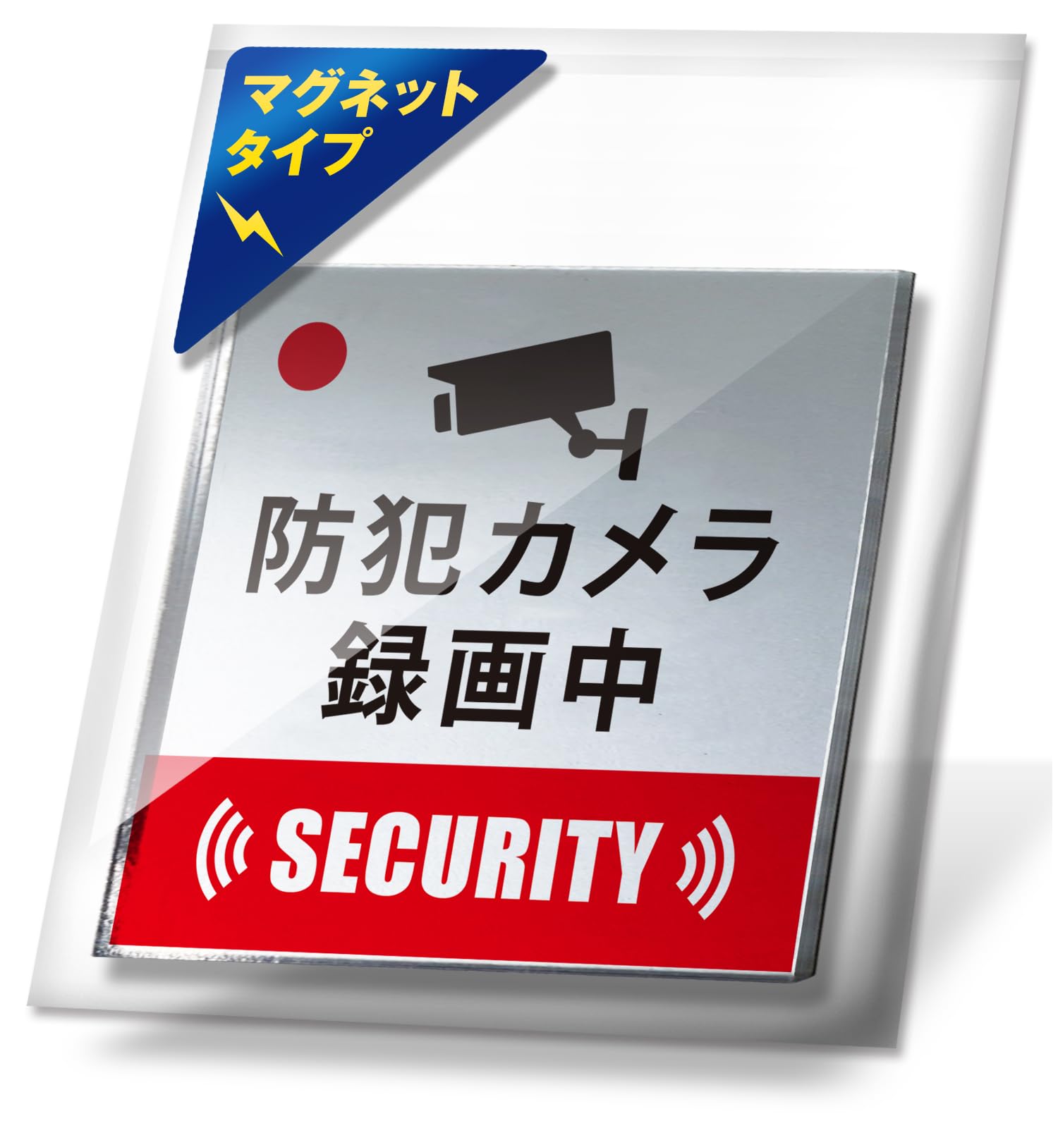 Amazon | サインプレート 10×10cm 1枚入り I1 防犯カメラセキュリティ