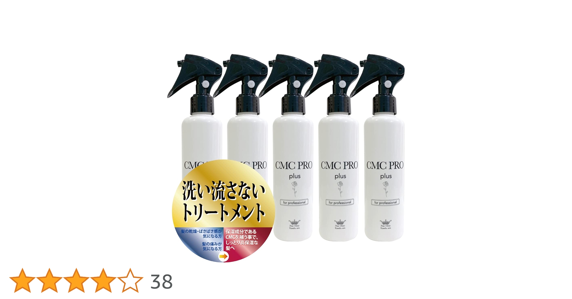 【髪風船】ダメージケア ４点セット　CMC PRO plus 200ml 楽天市場】洗い流さないトリートメント ビビリ毛 補修剤 縮毛