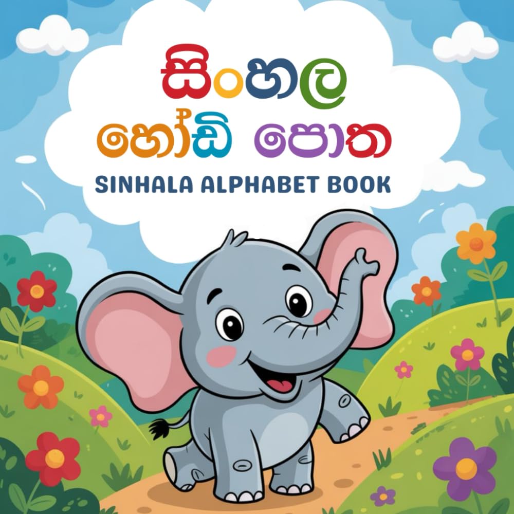 Sinhala Hodi Potha/ Sinhala Alphabet Book for Kids :: Sarala Sinhala Hodiya, 36 Sinlaha Letters, My First 100+ Basic Sinhala and English Words, Sinhala Letters with Nice Pictures and words.