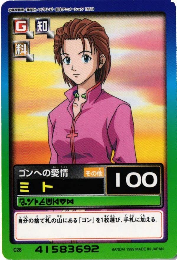 の4 HUNTER×HUNTER ハンターハンター カードダスマスターズ 初版