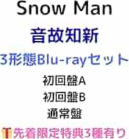  Man アルバム Blu-ray セット Amazon.co.jp: Blu-rayセット【購入者特典3種付】 Snow Man THE
