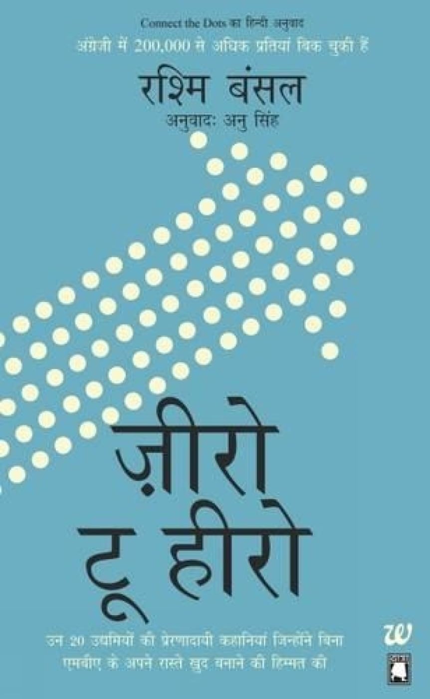 Zero to Hero (Connect the Dot - Hindi)