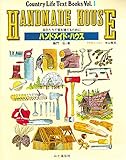 ハンドメイド・ハウス 自分たちで家を建てるために (Country Life Text Books 1)