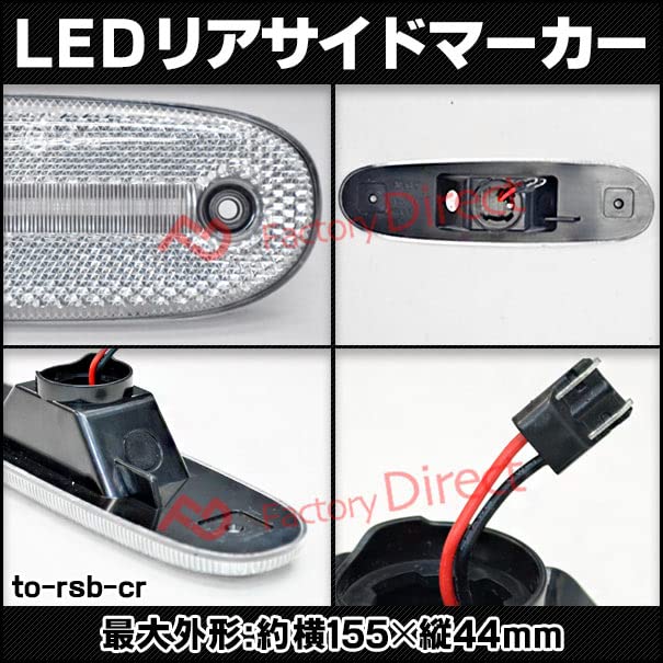 Amazon | ファクトリーダイレクト LEDリアサイドマーカー ll-to-rsb