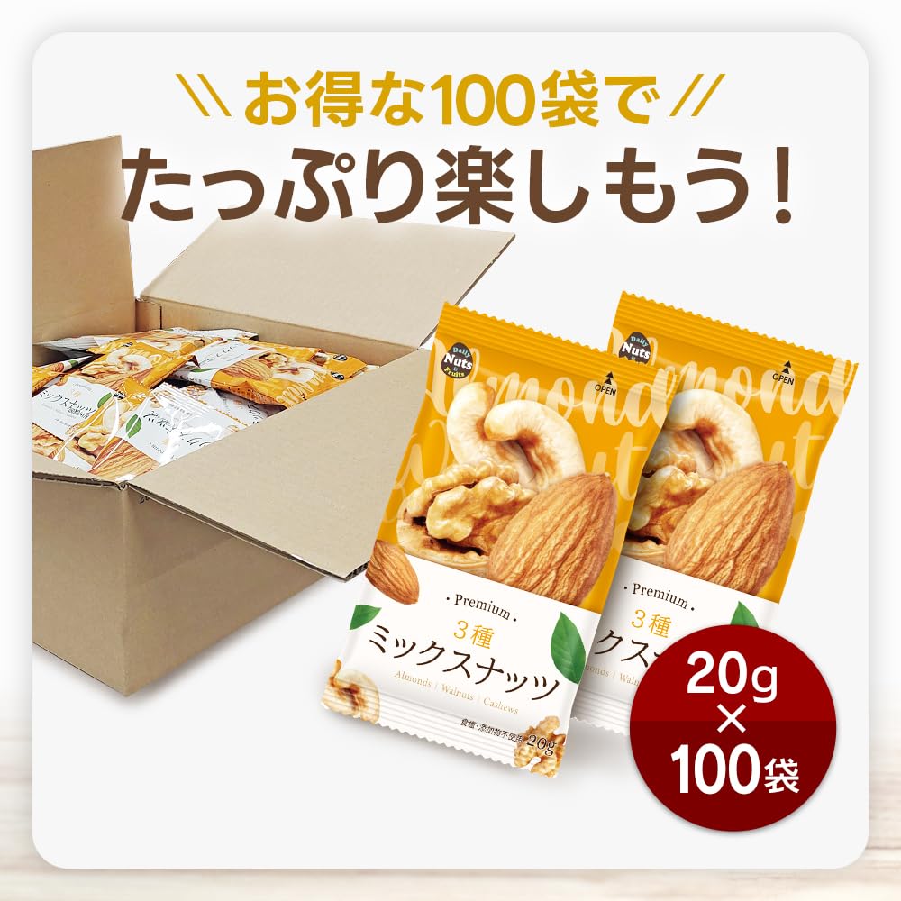 Amazon.co.jp: 小分け3種ミックスナッツ 約2kg (20g×約100袋
