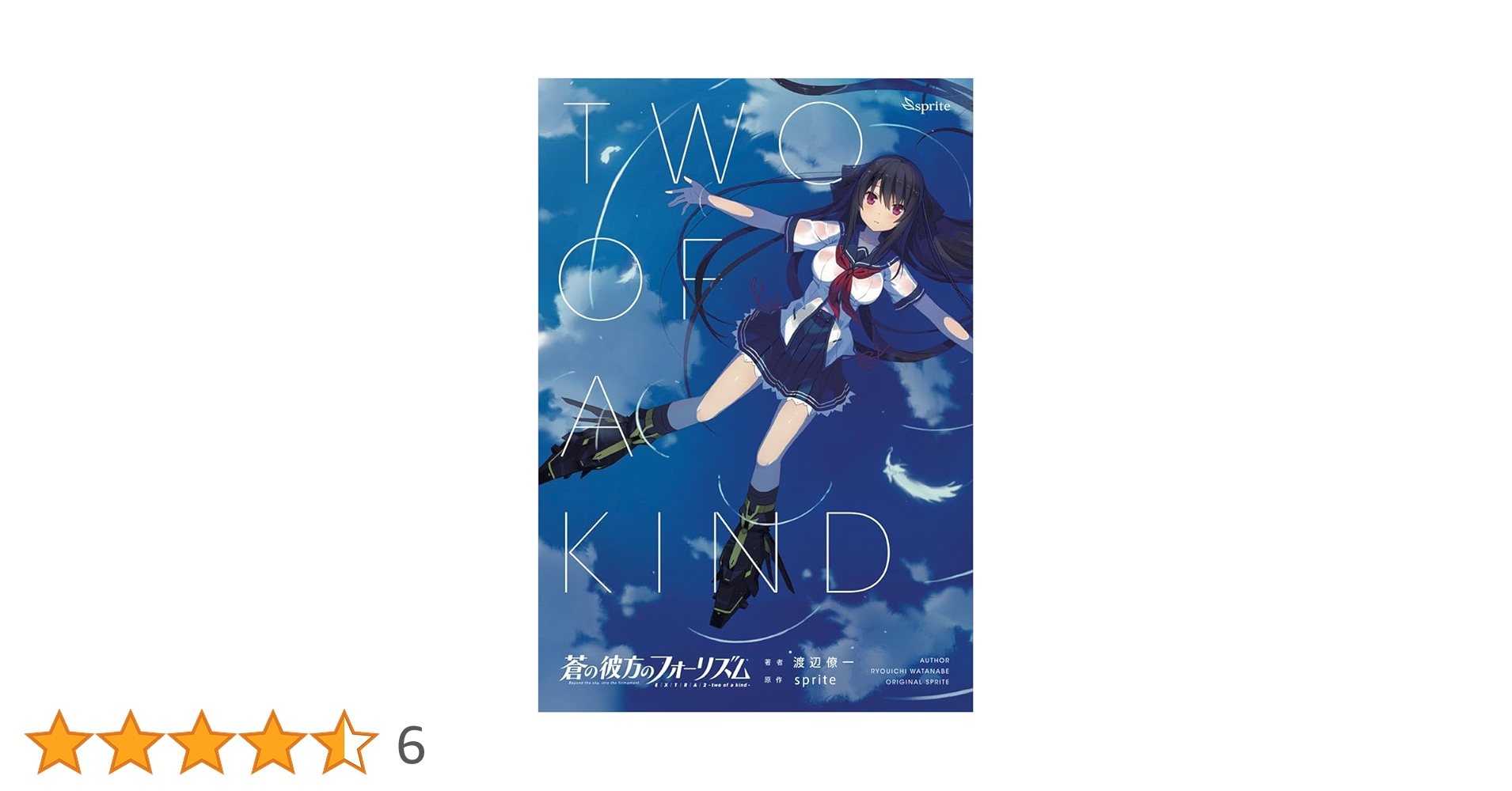 Amazon | 蒼の彼方のフォーリズムEXTRA2 - two of a kind -【書籍