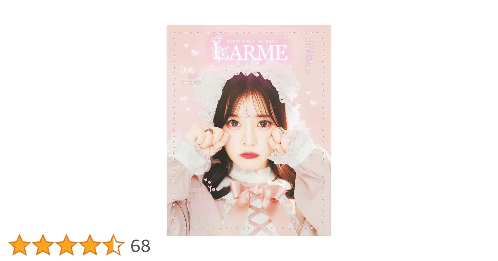 LARME 041〜056 バラ売り可能　１6冊セット　ラルム　雑誌 LARME 041〜056 バラ売り可能 16冊セット ラルム 雑誌 - メルカリ