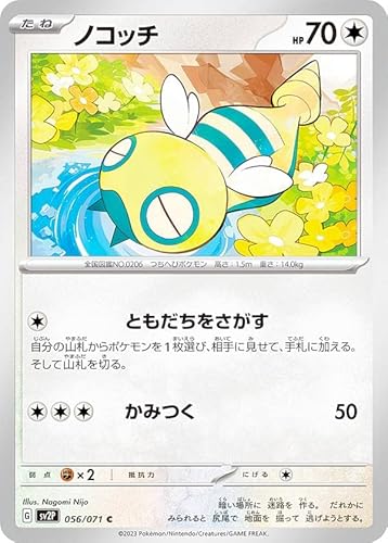 ノコッチ ポケモンカード」の人気商品一覧 | 安い商品を通販サイトから