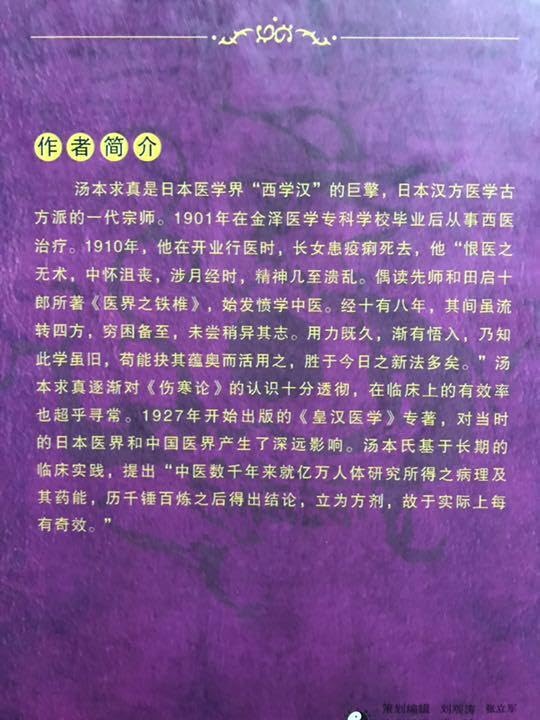 Amazon.co.jp: 皇漢医学 湯本求真 （中国語版) : Toys & Games