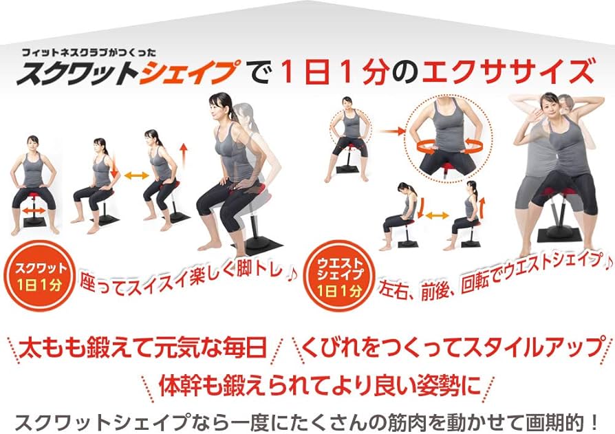 スクワットシェイプ Amazon.co.jp: 東急スポーツオアシス スクワットシェイプ 椅子