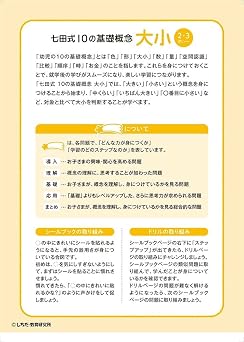 シールとえんぴつで楽しく学ぶ！ 七田式 10の基礎概念『おおきい・ちいさい』 （大きい・小さい） 2,3歳 知育玩具のシルバーバック 幼稚園 小学校 入園 入学 お祝い プレゼント 準備 七田式10の基礎概念