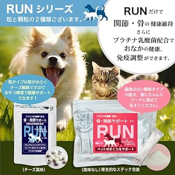 Amazon.co.jp: 犬 関節 サプリ 骨 関節サポートRUN ラン60粒入