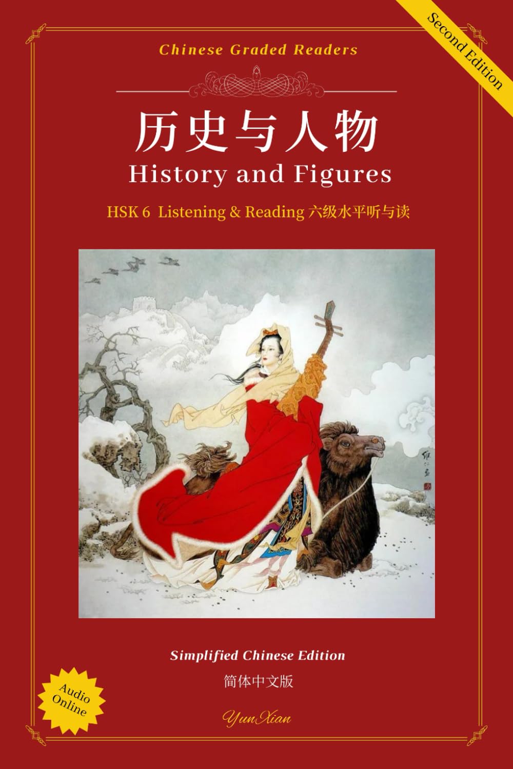 HSK 6 LISTENING & READING 历史与人物 History and Figures: SIMPLIFIED CHINESE EDITION简体版 CHINESE GRADED READERS 汉语分级读物: 64