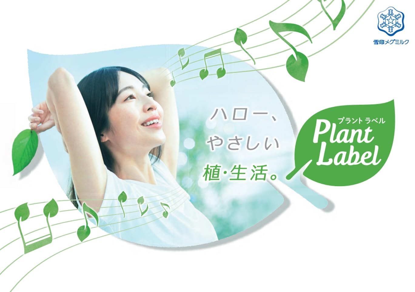 Amazon.co.jp: Plant Label えんどう豆生まれ コーヒー 雪印メグミルク