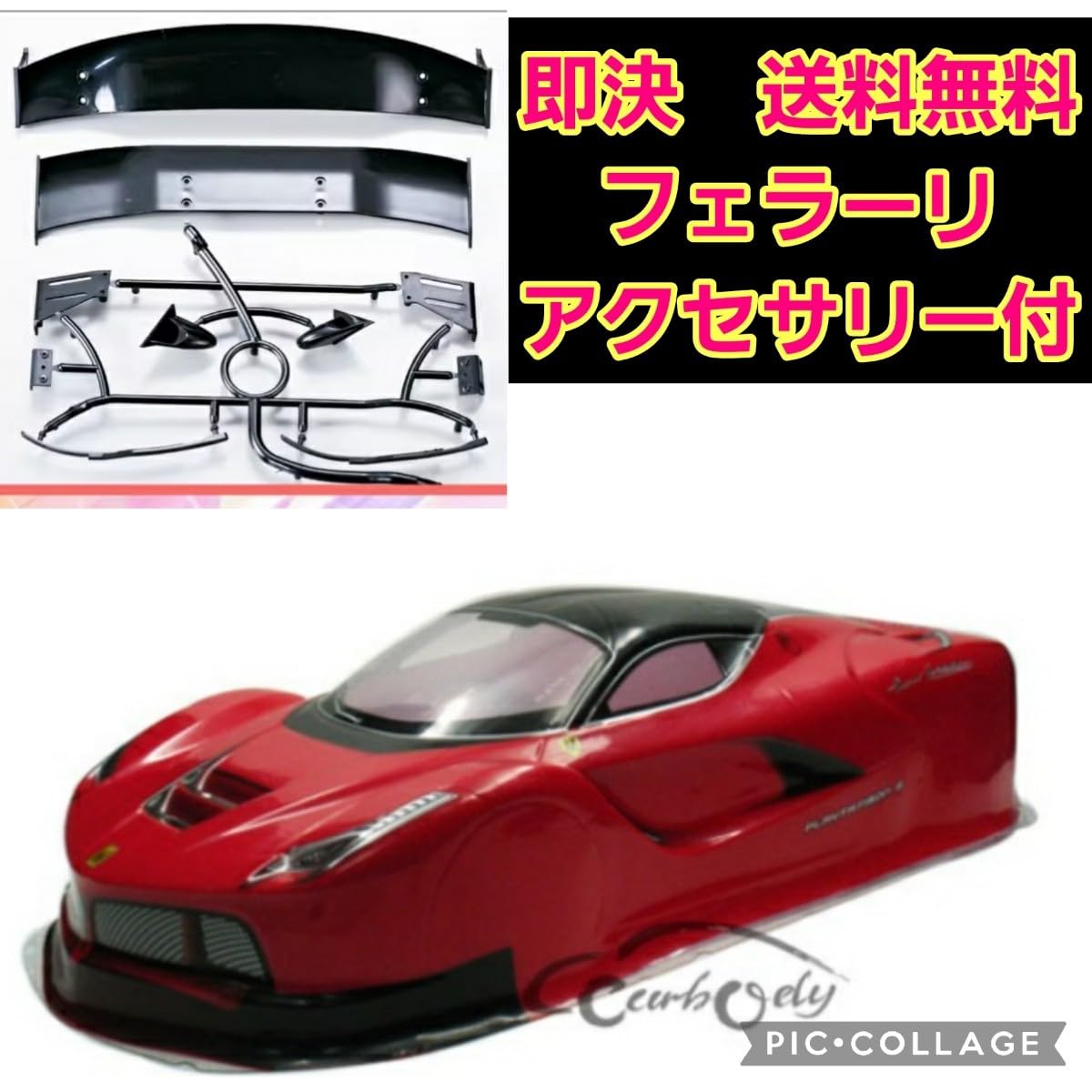 Amazon | 《》 フェラーリ ボディ 赤 ラジコン TB03 TA05 ドリパケ 