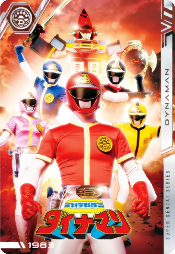 スーパー戦隊 Official Mook 20世紀 1983 科学戦隊ダイナマン 51gkha0AhWL._AC_UF350,