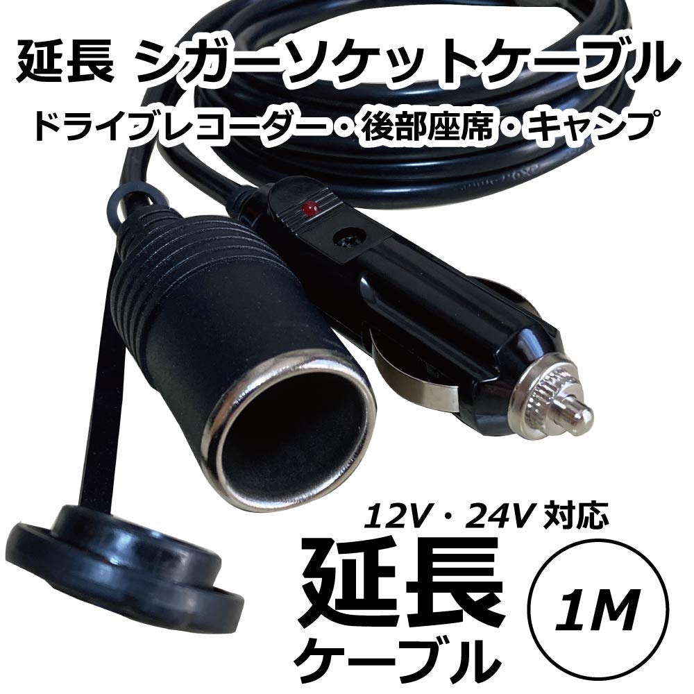 Amazon.co.jp: Freell フリール シガーソケット 延長ケーブル DC電源