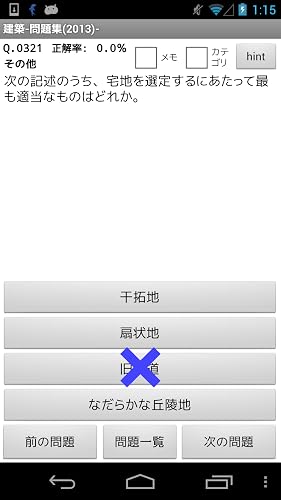 Employment test (general common sense, current-events term, and SPI-SCOA) collection-of-problems-2014 - – vue 3