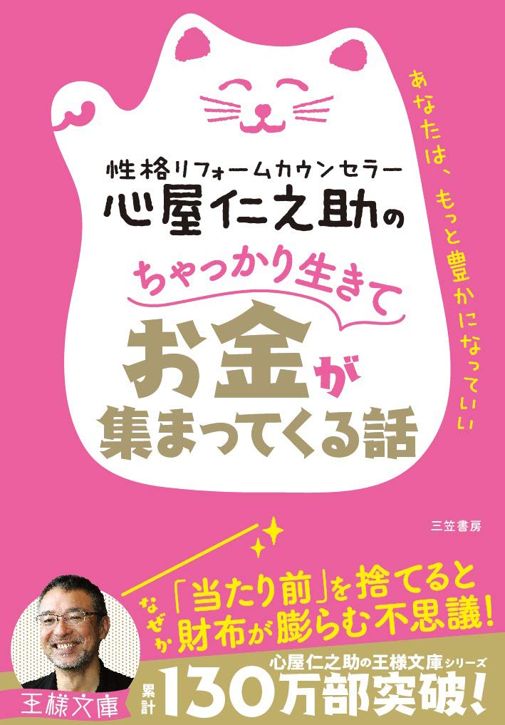Amazon.co.jp: 心屋 仁之助: 本、バイオグラフィー、最新アップデート