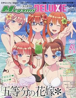 Megami MAGAZINE DELUXE (40) 2025年 01 月号 [雑誌]: Megami MAGAZINE 別冊