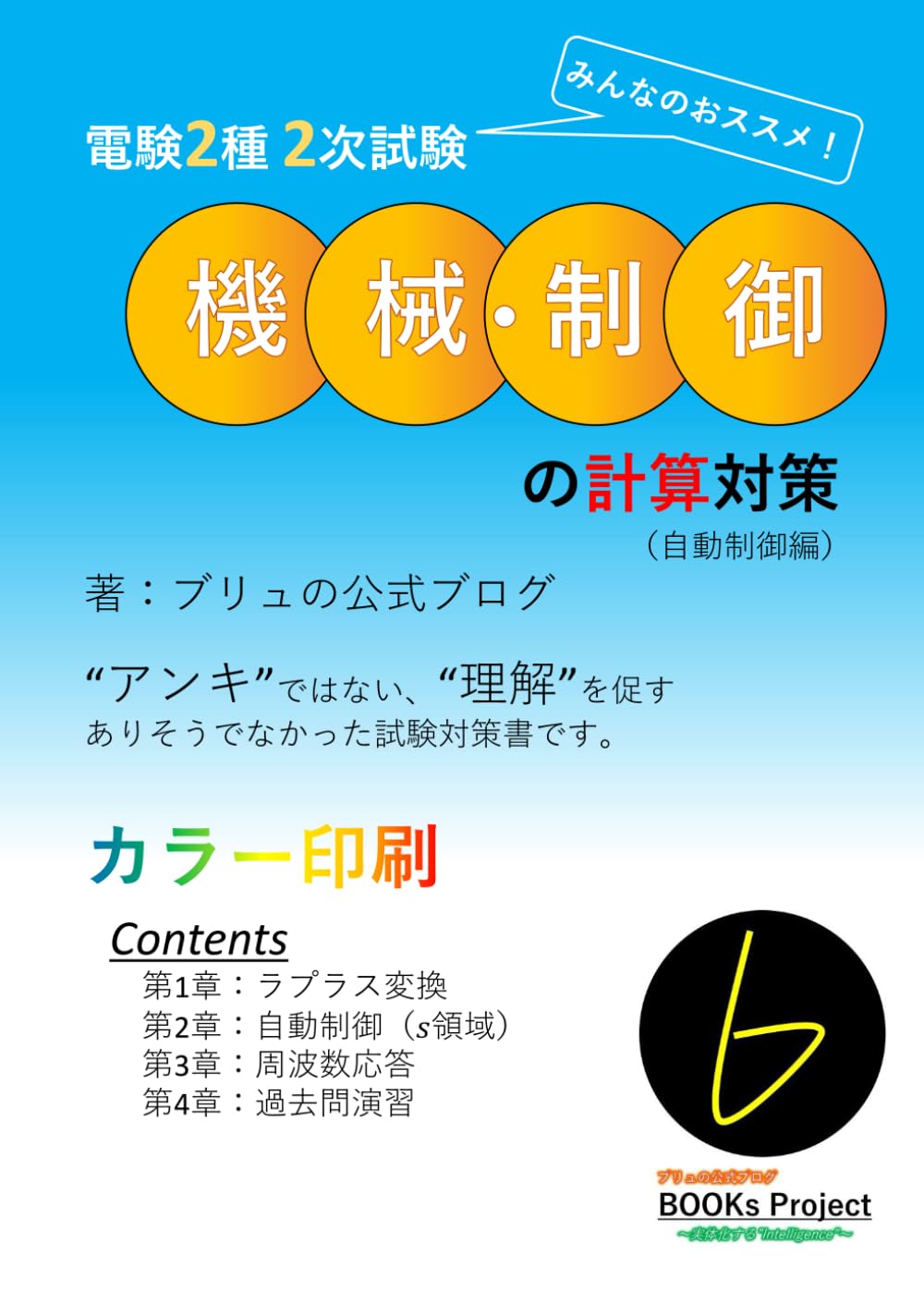 TAC　DVD 電験2種2次試験　機械制御の自動制御の講義　電験二種二次試験 電験1種・電験2種】二次試験 機械・制御の参考書（自動制御編）【現代