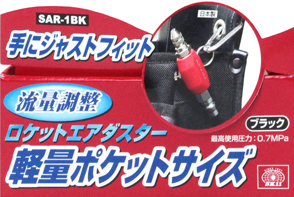 SK11 ロケットエアダスター 流量調整式 ブラック SAR-1BK Amazon | SK11(エスケー11) 調整ロケットダスター ブラック SAR-1BK