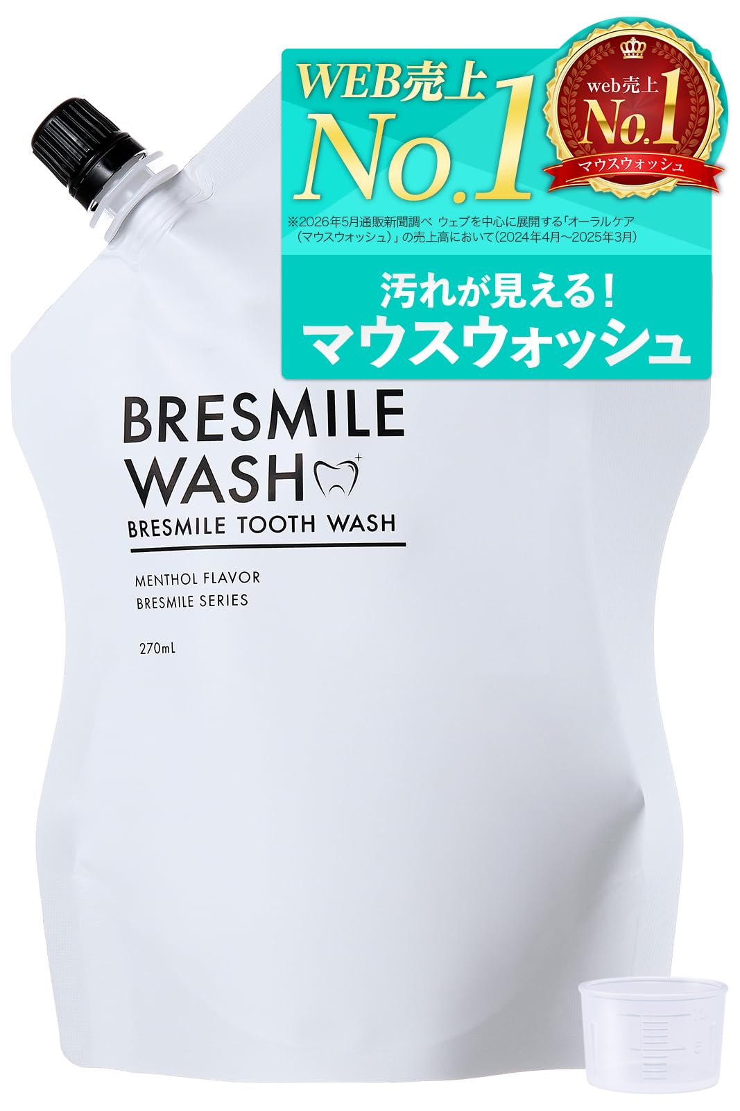 Amazon.co.jp: 【汚れが見える マウスウォッシュ 】 ブレスマイル