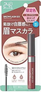 ブロウラッシュEX スタイリングアイブロウマスカラ モーブブラウン【まるで自眉みたいに仕上がる眉マスカラに限定色!】眉マスカラ!