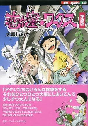 ☆特典３点付き [せきはん（大森しんや）] モーターサイクル メモリーズ1-2巻 モーターサイクルメモリーズ (アース・スターコミックス) | せきはん