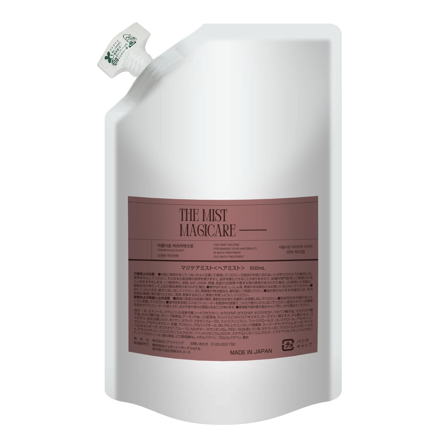 Amazon | マジケアミスト 500mL 詰め替え サロン専売 うねり 新感覚
