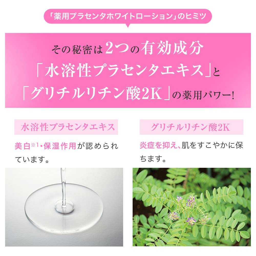 Amazon.co.jp: 薬用プラセンタホワイトローション 全身美容液 (500ml