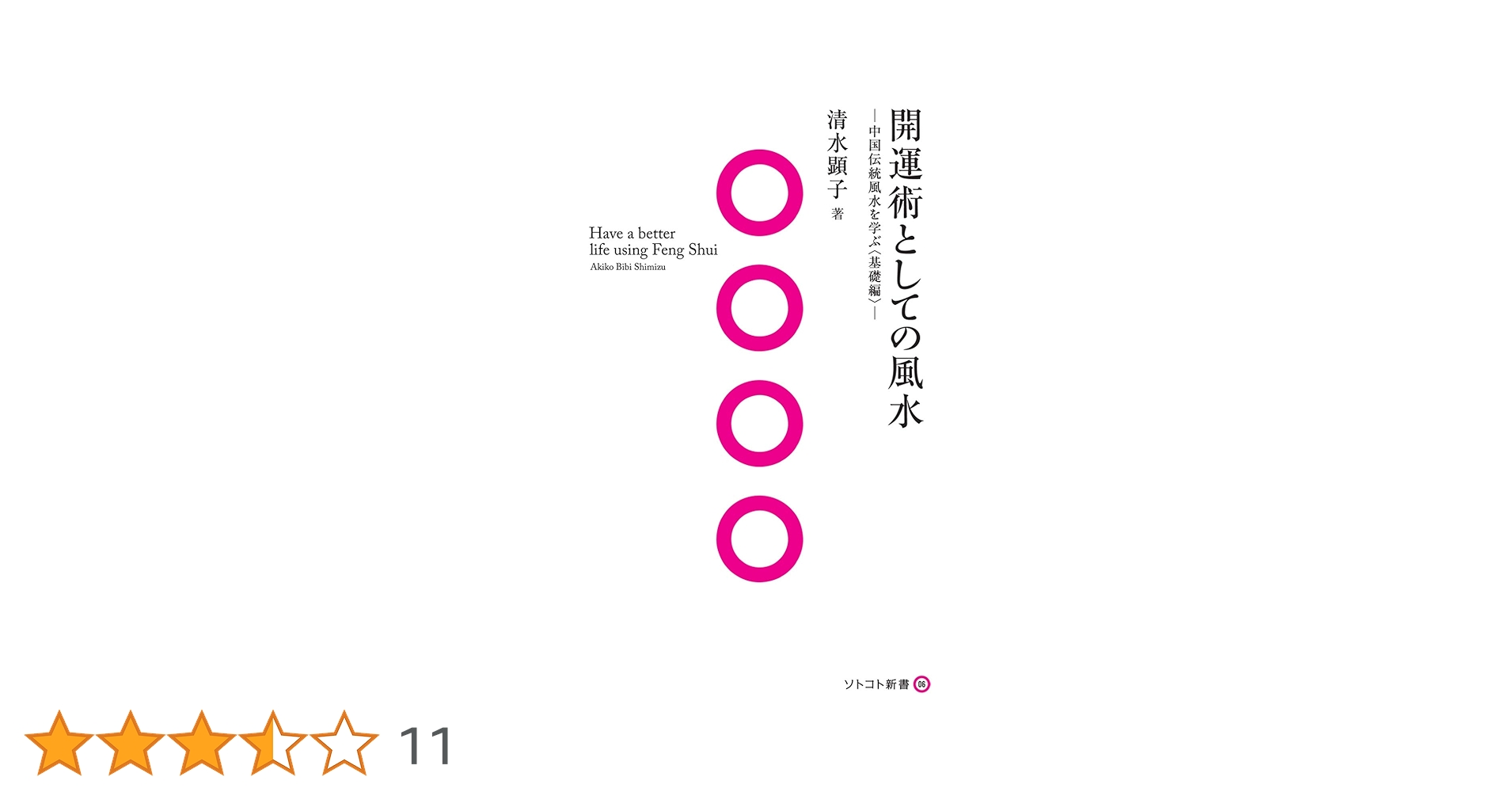 ［希少本］開運術としての風水 中国伝統風水を学ぶ〈基礎編〉 61vFY7Rmu1L.jpg_BO30,255,255,