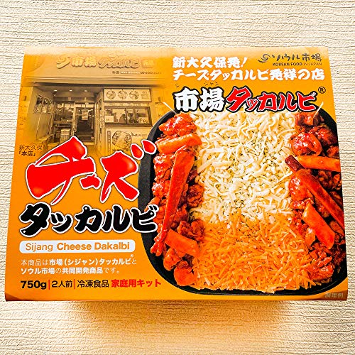 韓国食品 チーズタッカルビ 【 大容量 750g セット 】 冷凍食品 おつまみ 新大久保 旨辛 コチュジャン 韓国料理 人気 商品 レトルト / おかず 簡単 レンチン 家族で楽しめる 調理キット / チーズ たっぷり使用