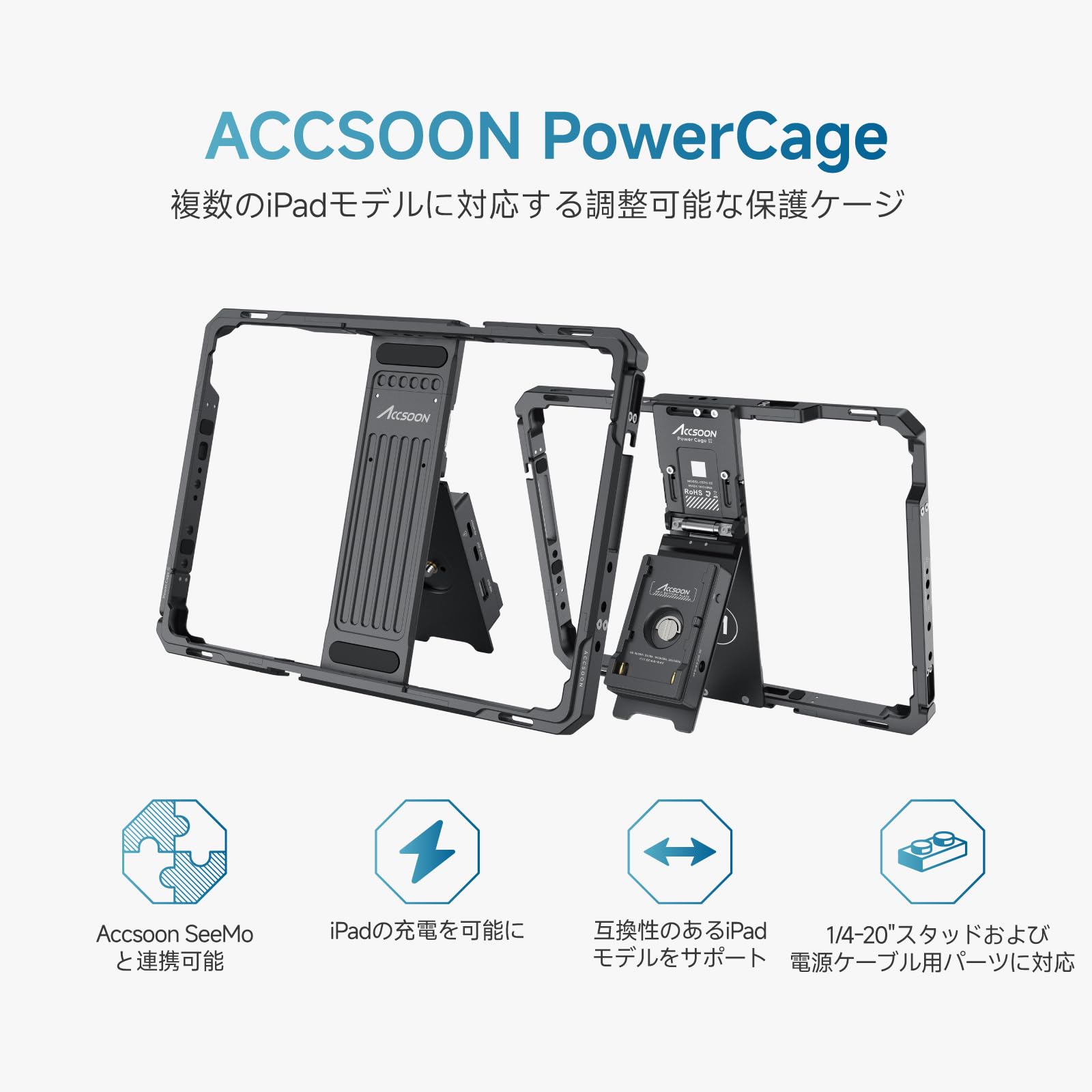 Amazon | Accsoon PowerCage II iPad 7/8/9/10/11 代・Air 3/4/5
