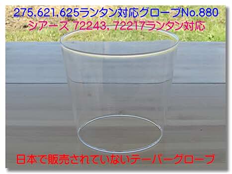 【未使用】コールマン：テーパーガラスグローブ（5107用、シアーズ、サーモス） 未使用】コールマン：テーパーガラスグローブ（5107用、シアーズ