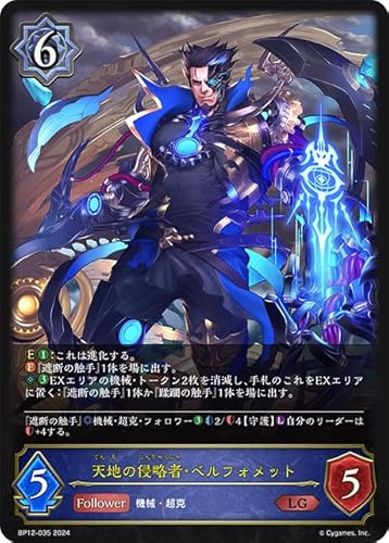 Shadowverse EVOLVE �V���h�E�o�[�X �G�{���� 12�e ���S�̐N���� BP12-035 LG �V�n�̐N���ҁE�x���t�H���b�g