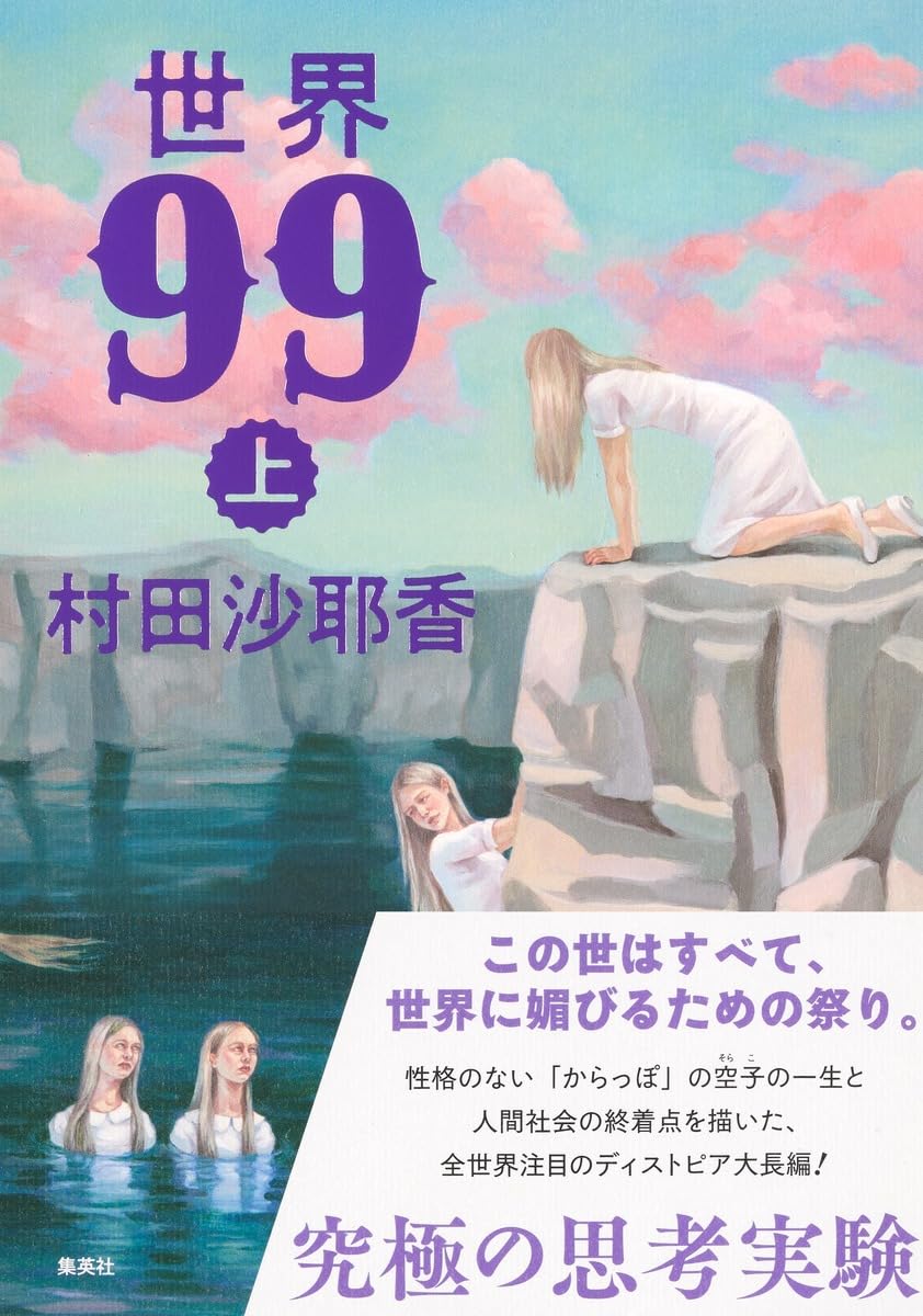 【裁断済み】村田沙耶香 全作品 21冊セット 裁断済み】村田沙耶香 全作品 21冊セット - メルカリ