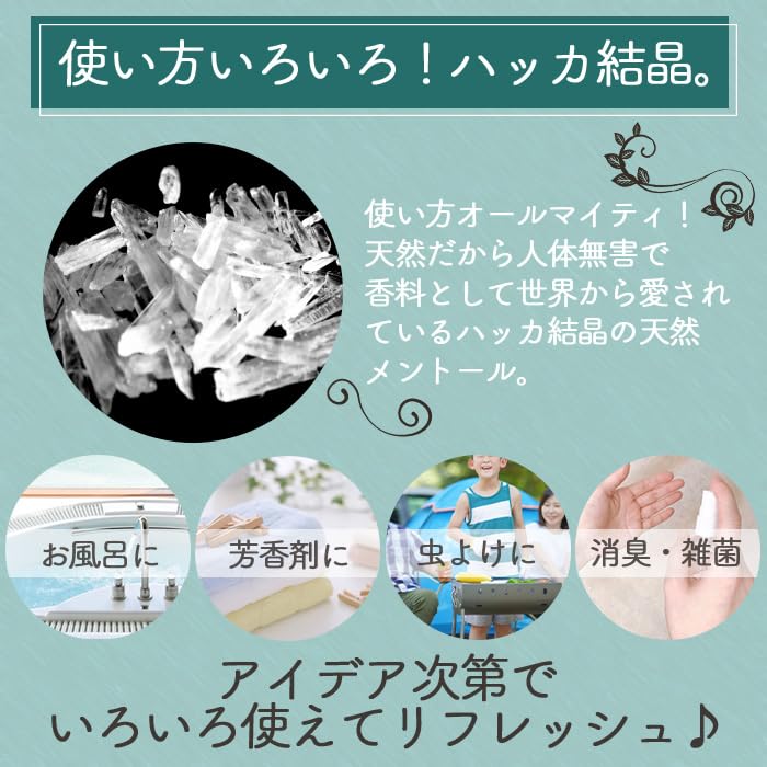 Amazon.co.jp: ハッカ結晶 薄荷脳 L-メントール クリスタル 日本製