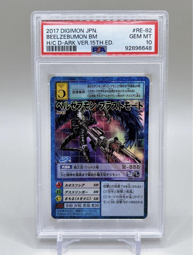 旧デジモンカード【Re-82 ベルゼブモンブラストモード】2017【oka】 旧