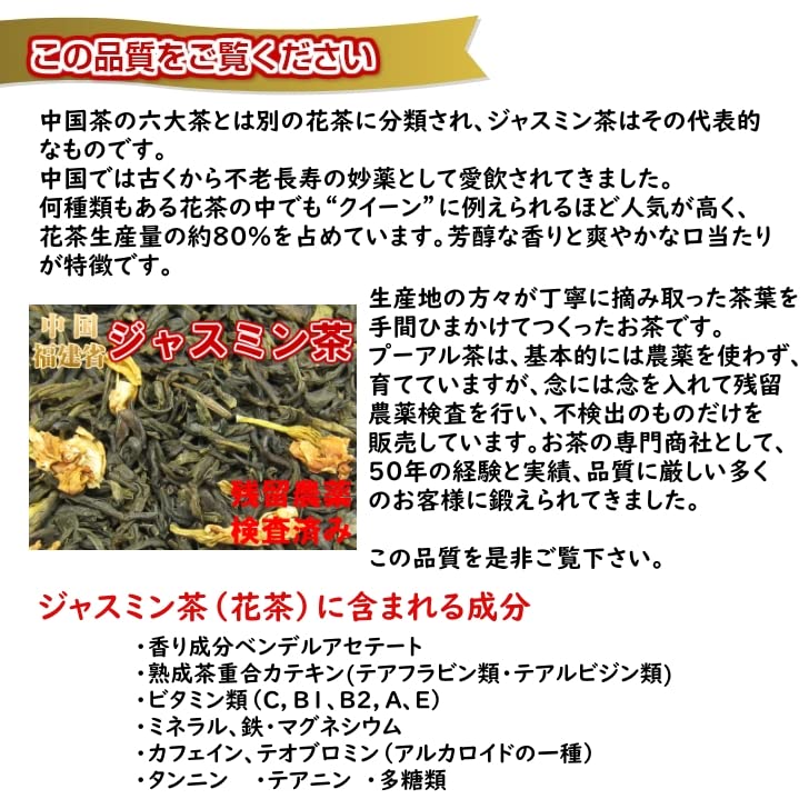 Amazon.co.jp: ジャスミン茶（中国福建省 烏龍茶）高級品 100g入り
