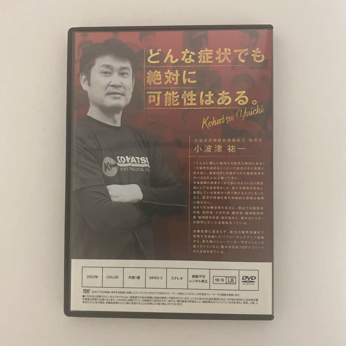 Amazon.co.jp: 24時間以内発送!整体DVD本編4枚小波津式 神経筋無痛療法