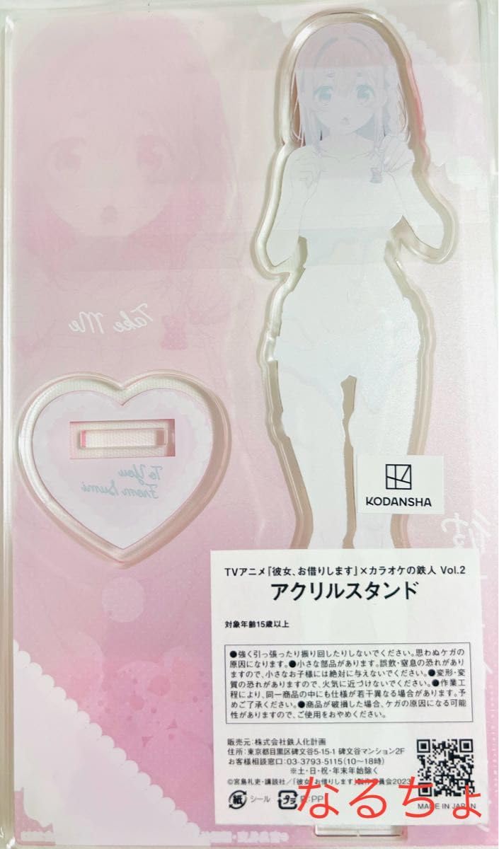 Amazon.co.jp: 彼女、お借りします カラオケの鉄人限定 アクリル