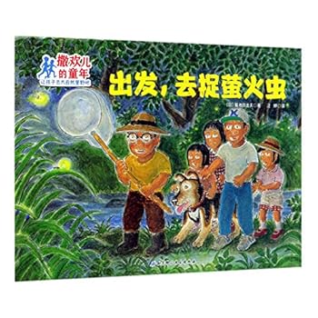 Paperback Catching Fireflies (Works of Joyful Childhood) (Chinese Edition) [Chinese] Book