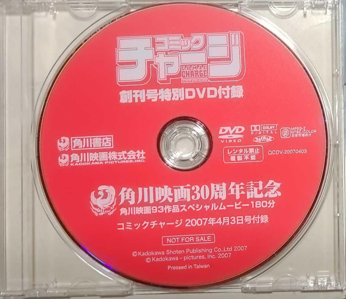 コミックチャージ創刊号