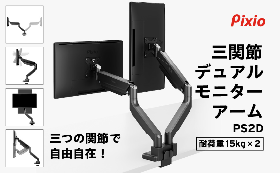 PS2D】 デュアルモニターアーム