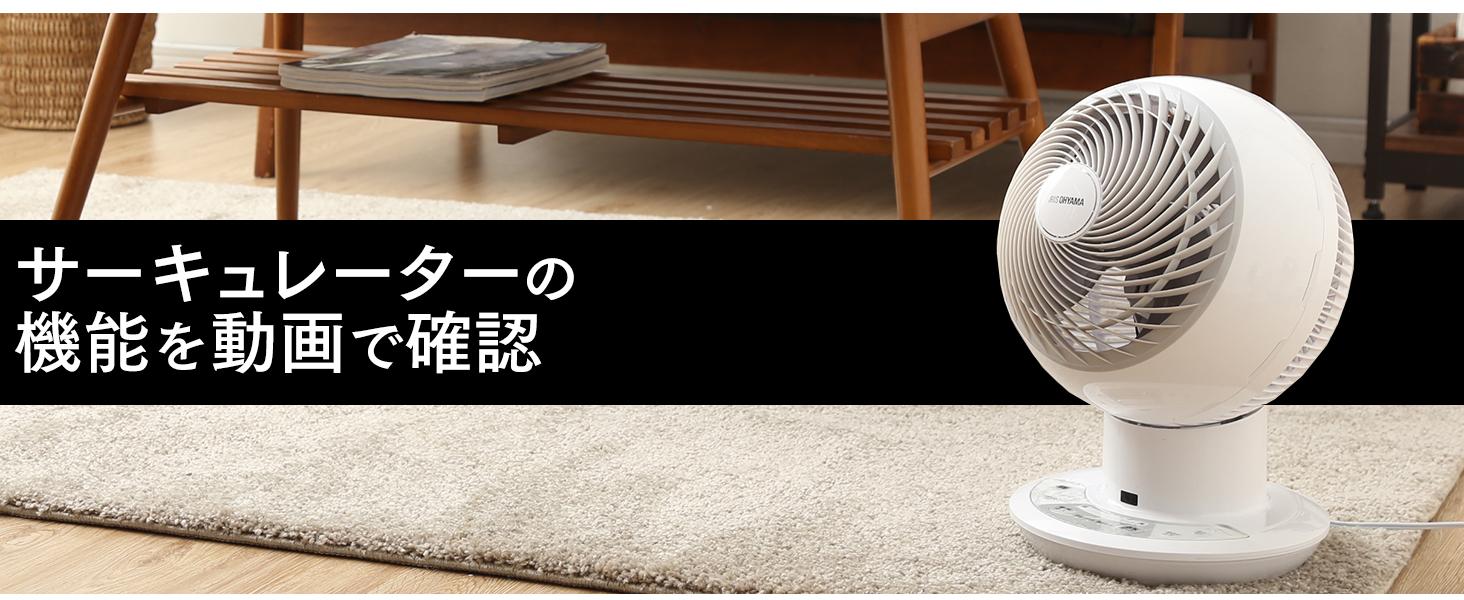 アイリスオーヤマ サーキュレーター アイ PCF-SDC18T