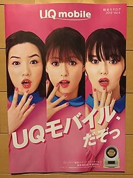 Amazon.co.jp: 深田恭子多部未華子永野芽郁 UQ mobile限定総合