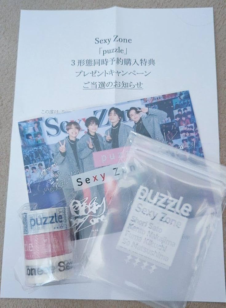 SexyZone puzzle 当選品 SexyZone puzzle 当選